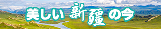 想看操逼黄色视频。新疆banner-w330n60.jpg